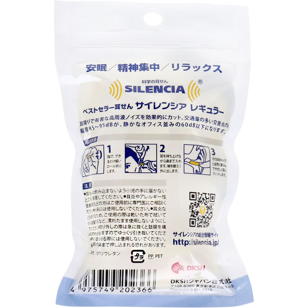 サイレンシア レギュラー 耳せん バリューパック 10ペア 1 個