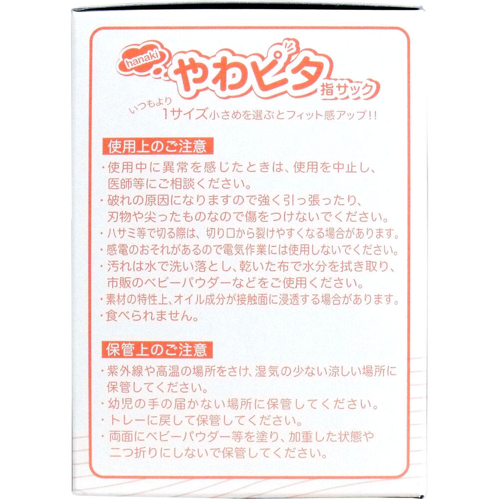 ハナキ やわピタ指サック 100本入 SSサイズ 1 個