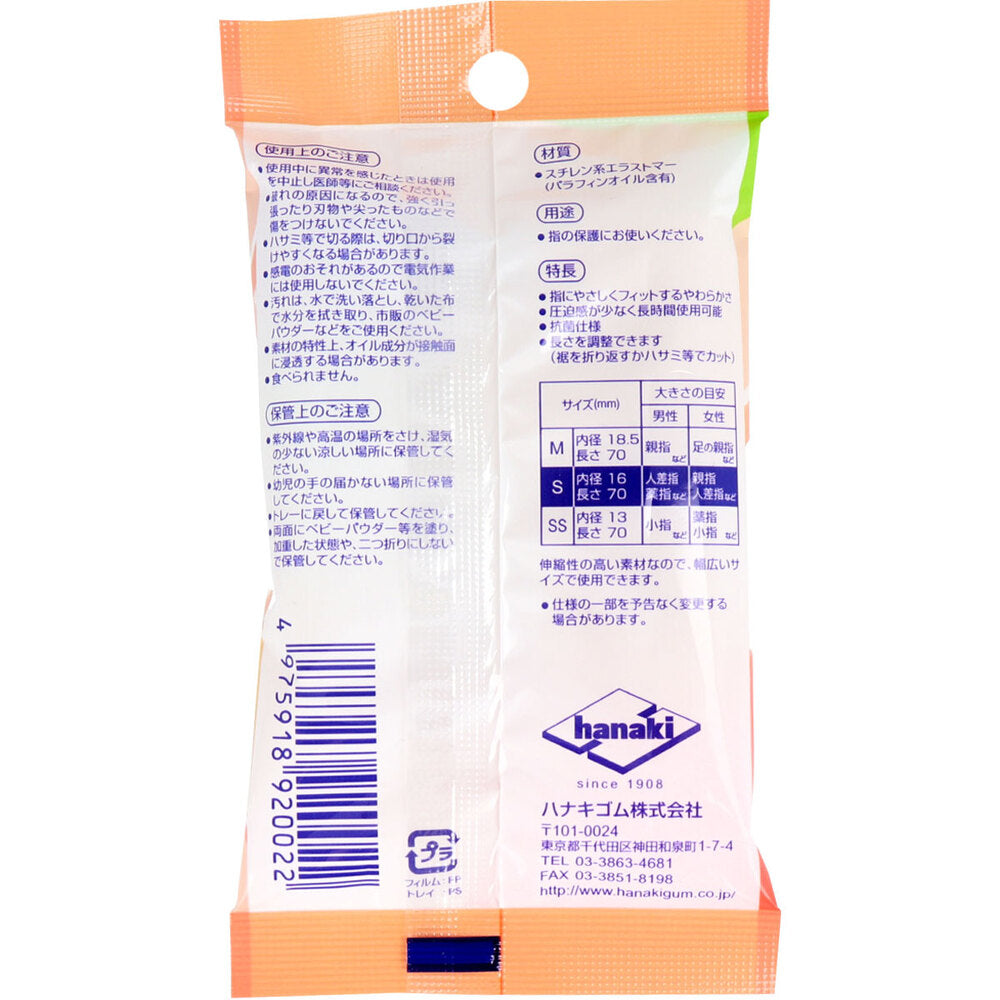 ハナキ やわピタ指サック 2本入 Sサイズ 1 個