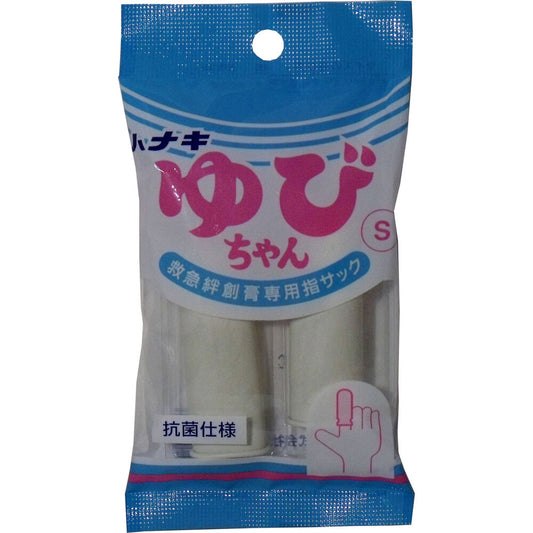 ハナキ ゆびちゃん 救急絆創膏用指サック 2本入 サイズS 1 個