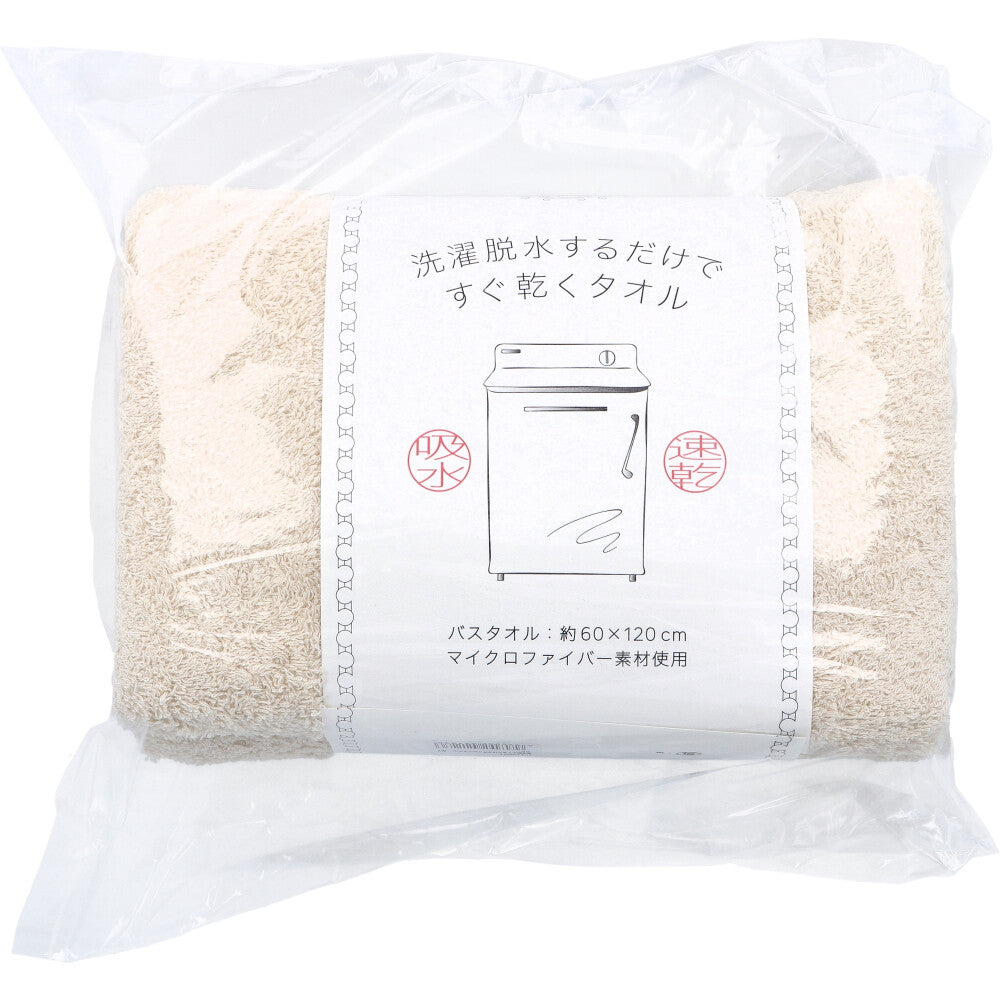 A towel that dries quickly just by washing and spin-drying. Bath towel, approx. 60 x 120 cm, beige, HB-15001, 1 piece, 1 unit