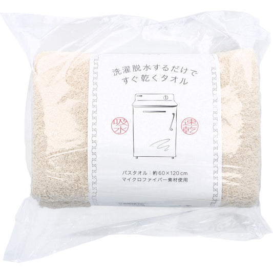 A towel that dries quickly just by washing and spin-drying. Bath towel, approx. 60 x 120 cm, beige, HB-15001, 1 piece, 1 unit