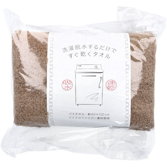 A towel that dries quickly just by washing and spin-drying. Bath towel, approx. 60 x 120 cm, brown, HB-15001, 1 piece, 1 unit