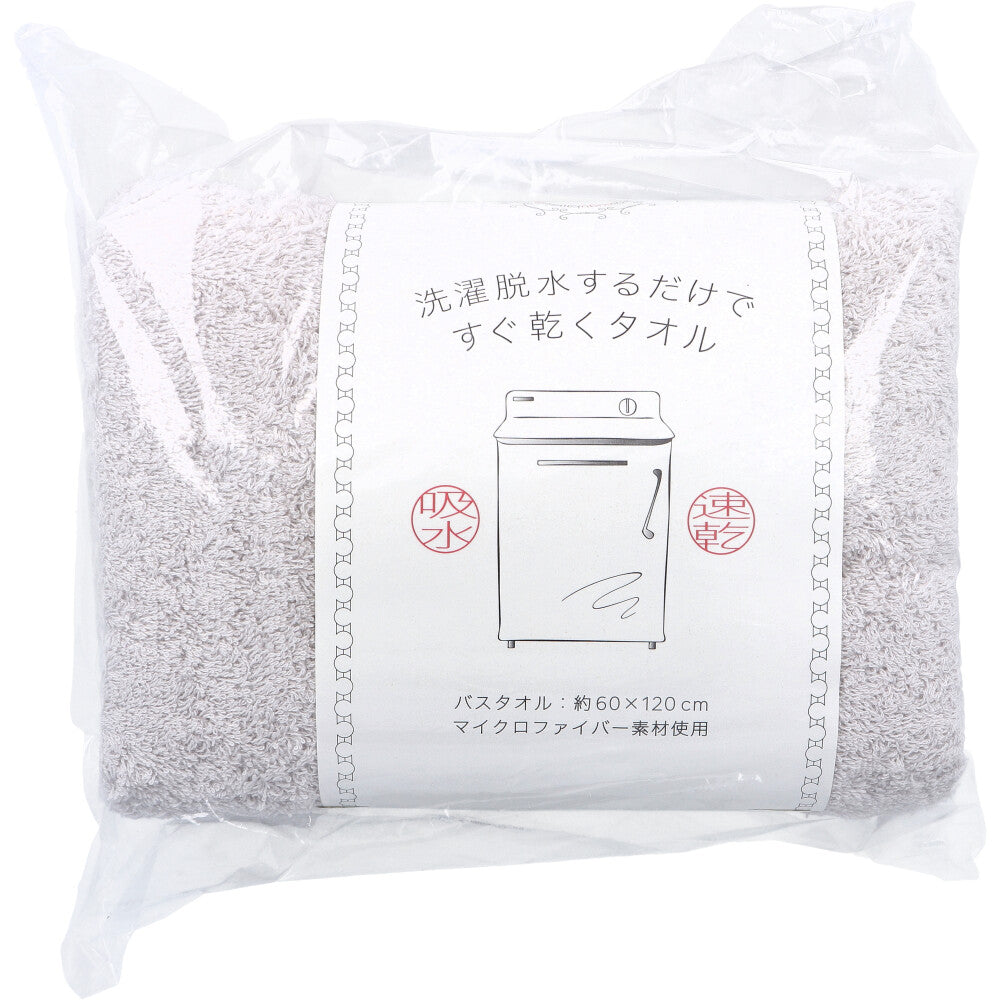 A towel that dries quickly just by washing and spin-drying. Bath towel, approx. 60 x 120 cm, gray, HB-15001, 1 piece, 1 unit