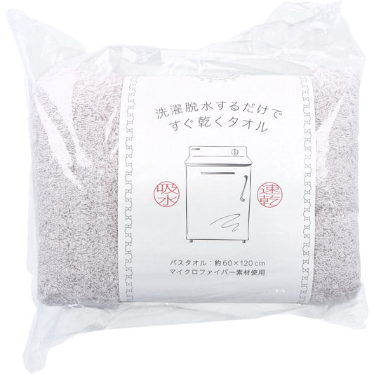 A towel that dries quickly just by washing and spin-drying. Bath towel, approx. 60 x 120 cm, gray, HB-15001, 1 piece, 1 unit