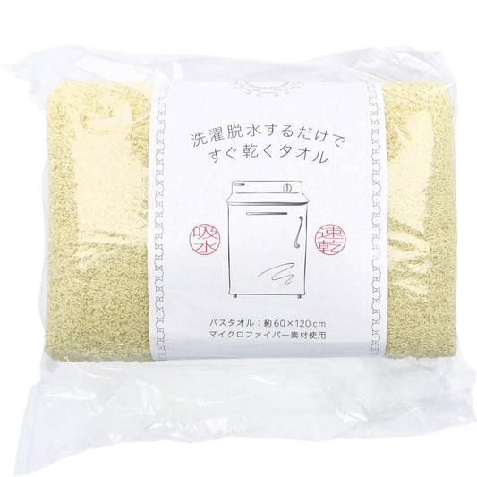 A towel that dries quickly just by washing and spin-drying. Bath towel, approx. 60 x 120 cm, yellow, HB-15001, 1 piece, 1 unit