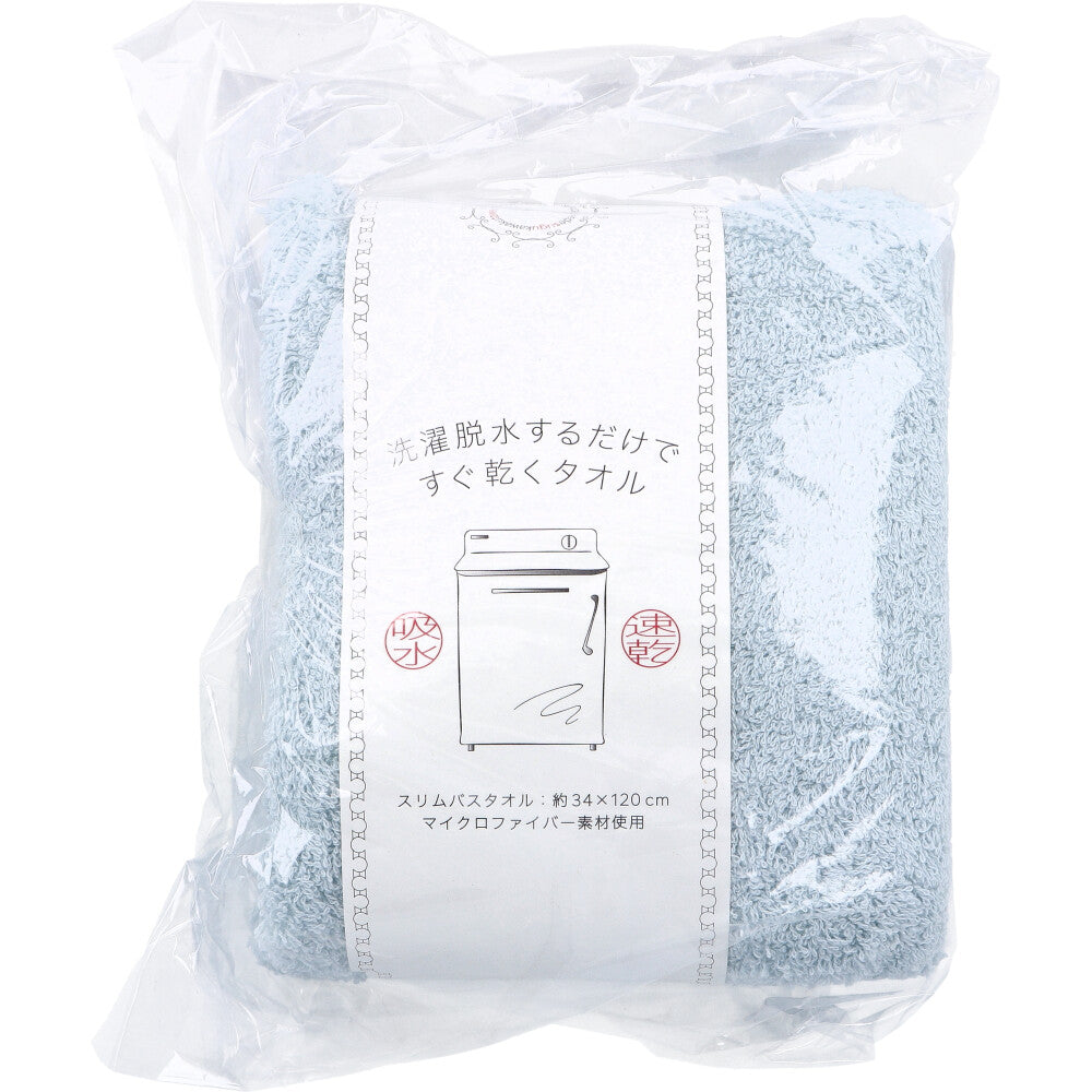 洗濯脱水するだけですぐ乾くタオル スリムバスタオル 約34×120cm ブルー HB-8001 1枚入 1 個