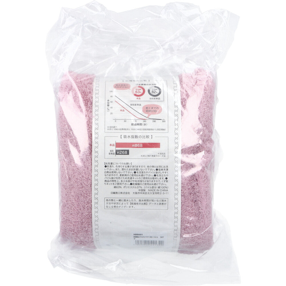 A towel that dries quickly just by washing and spin-drying Slim bath towel Approx. 34 x 120 cm Pink HB-8001 1 piece 1 unit
