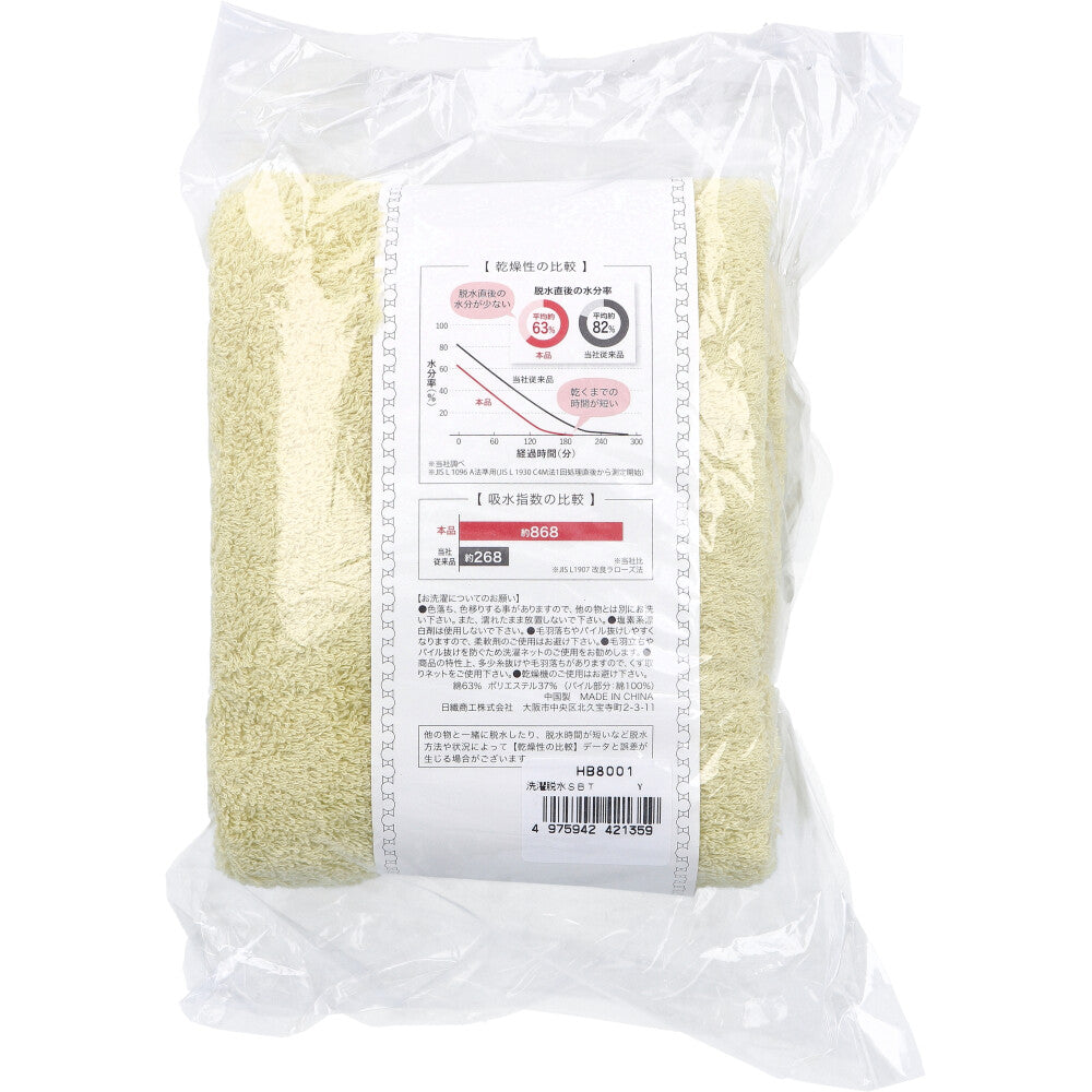 A towel that dries quickly just by washing and spin-drying Slim bath towel Approx. 34 x 120 cm Yellow HB-8001 1 piece 1 unit