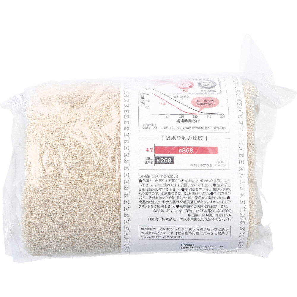 A towel that dries quickly just by washing and spin-drying. Face towel, approx. 34 x 80 cm, beige, HB-5001, 1 piece, 1 unit