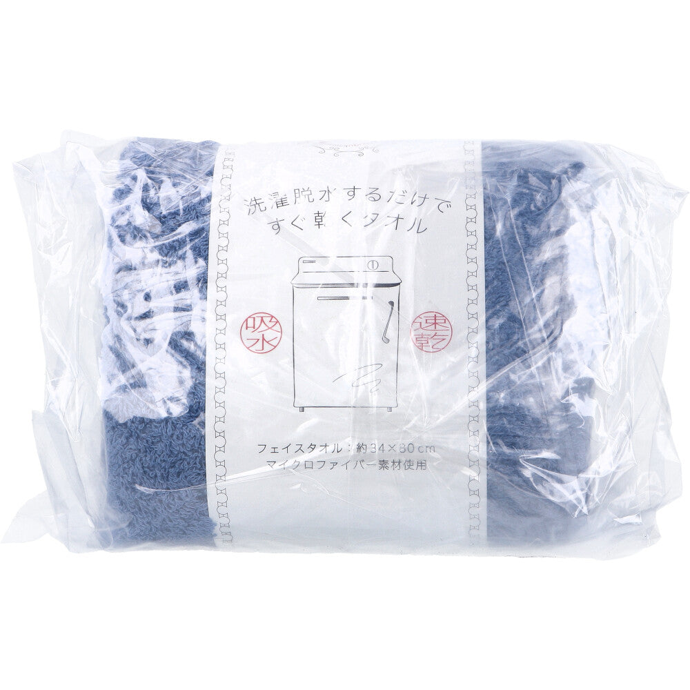 세탁 탈수하는 것만으로 바로 마르는 수건 페이스 타올 약 34×80 cm네이비 블루 HB5001 1장입 1개