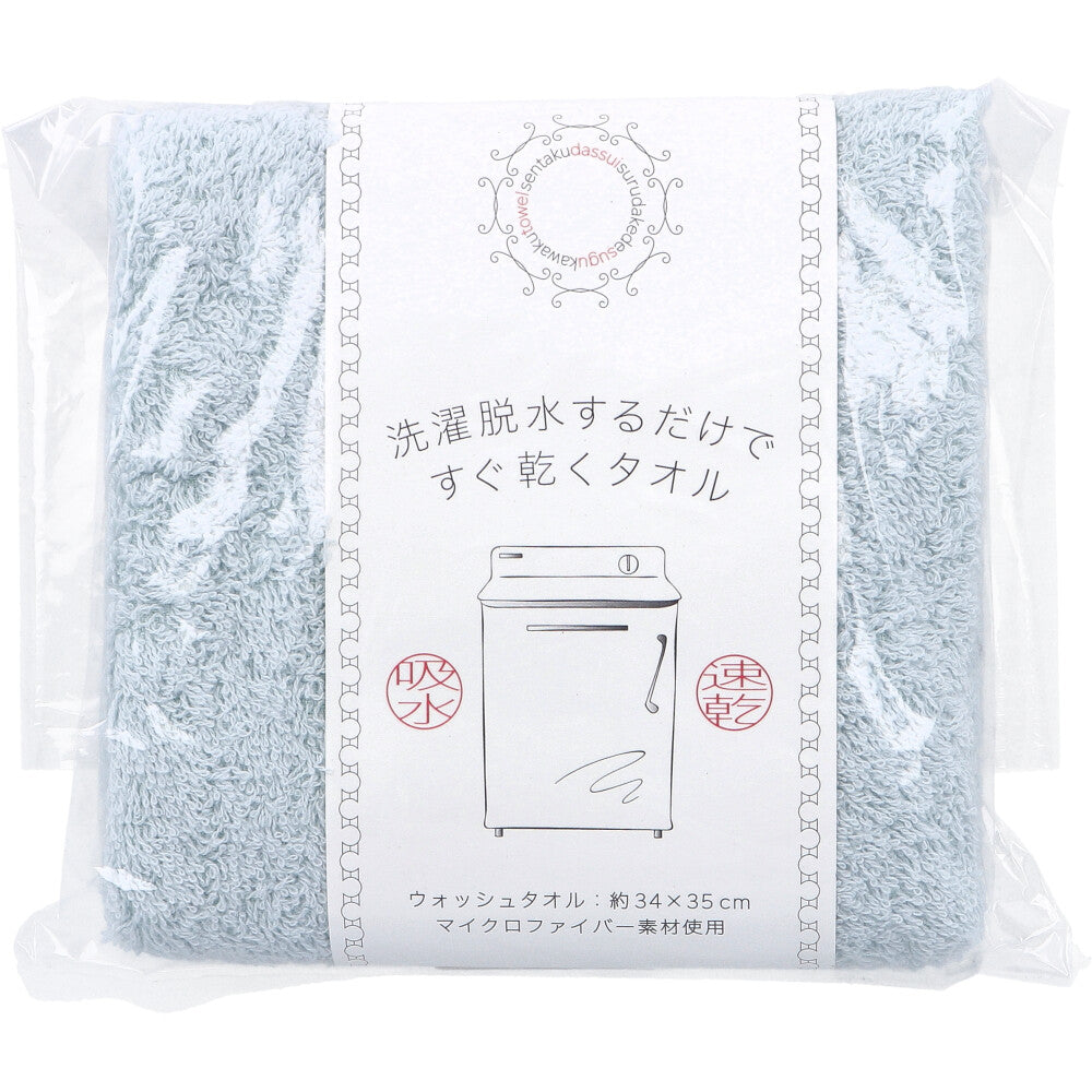 [11월 26일까지 특가] 세탁 탈수하는 것만으로 바로 마르는 수건 워시 타월 약 34×35 cm블루 HB-3501 1장입 1개