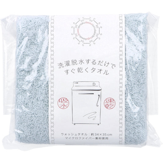 [11월 26일까지 특가] 세탁 탈수하는 것만으로 바로 마르는 수건 워시 타월 약 34×35 cm블루 HB-3501 1장입 1개