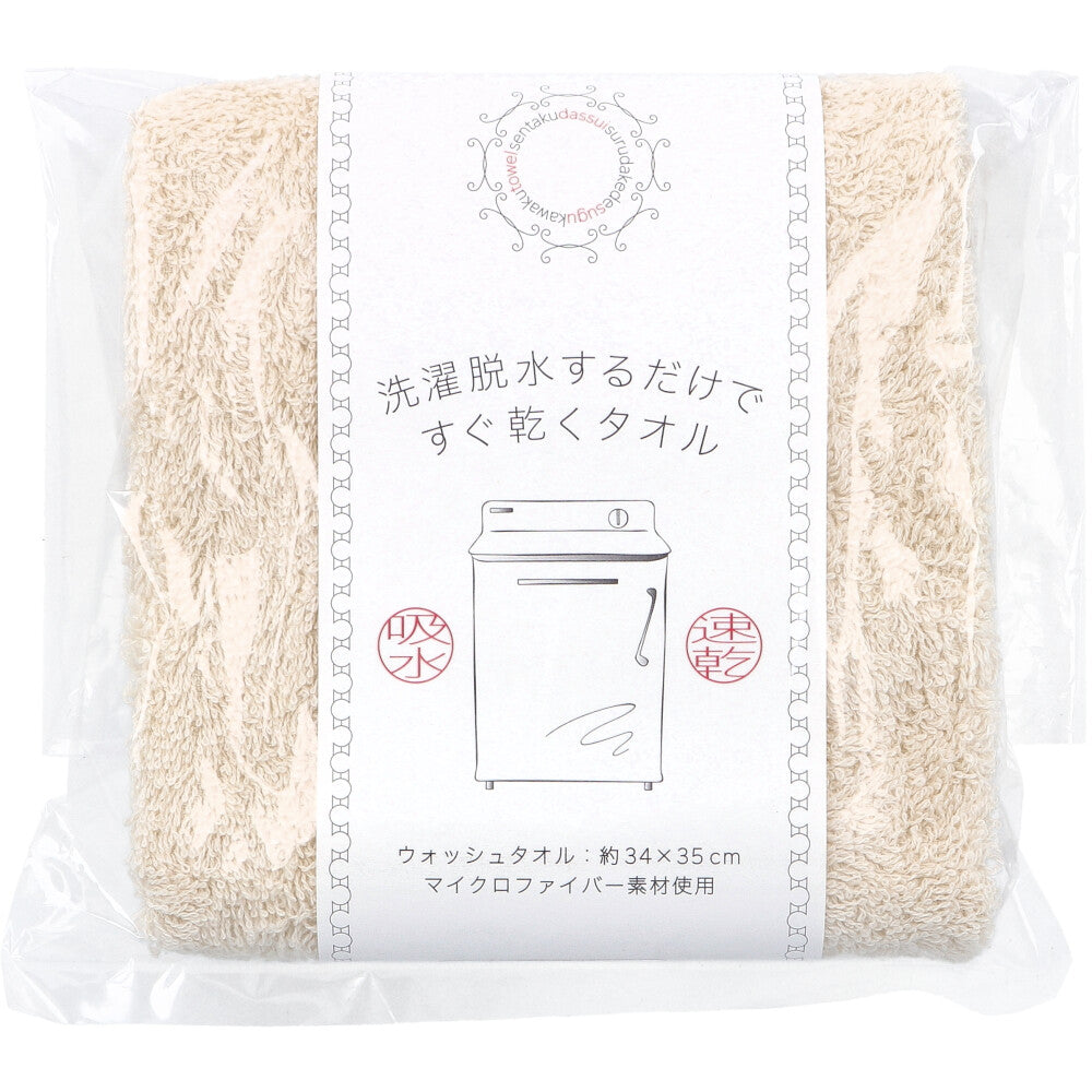 [11월 26일까지 특가] 세탁 탈수하는 것만으로 바로 마르는 수건 워시 타월 약 34×35 cm베이지 HB-3501 1장입 1개