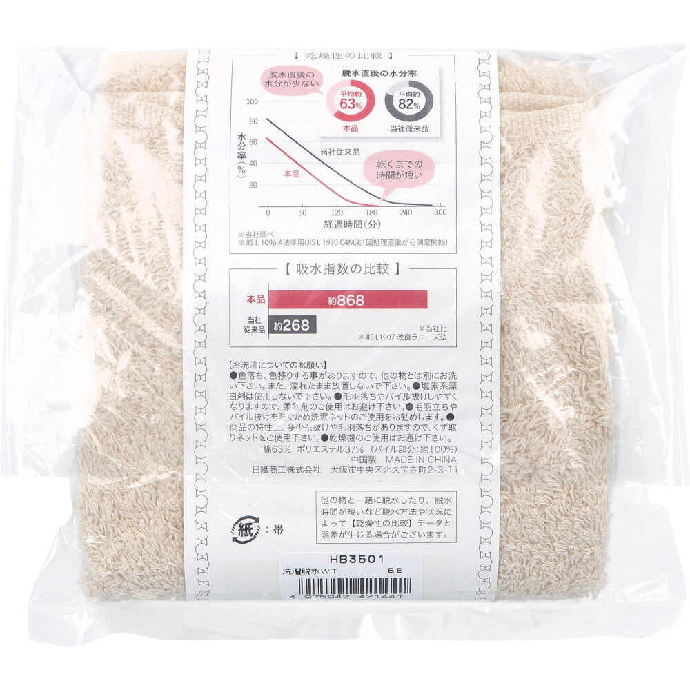 [11월 26일까지 특가] 세탁 탈수하는 것만으로 바로 마르는 수건 워시 타월 약 34×35 cm베이지 HB-3501 1장입 1개