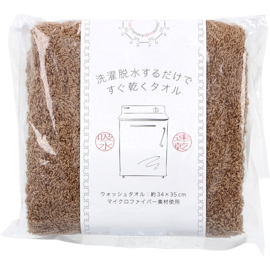 [11월 26일까지 특가] 세탁 탈수하는 것만으로 바로 마르는 수건 워시 타월 약 34×35 cm브라운 HB-3501 1장입 1개