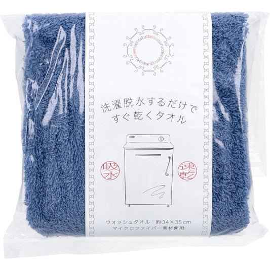 [11월 26일까지 특가] 세탁 탈수하는 것만으로 바로 마르는 수건 워시 타월 약 34×35 cm네이비 블루 HB-3501 1장입 1개