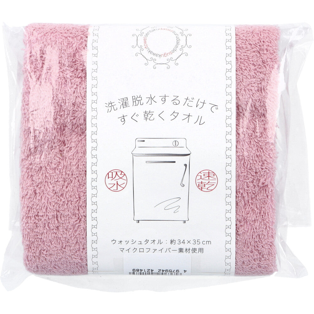 [11월 26일까지 특가] 세탁 탈수하는 것만으로 바로 마르는 수건 워시 타월 약 34×35 cm핑크 HB-3501 1장입 1개