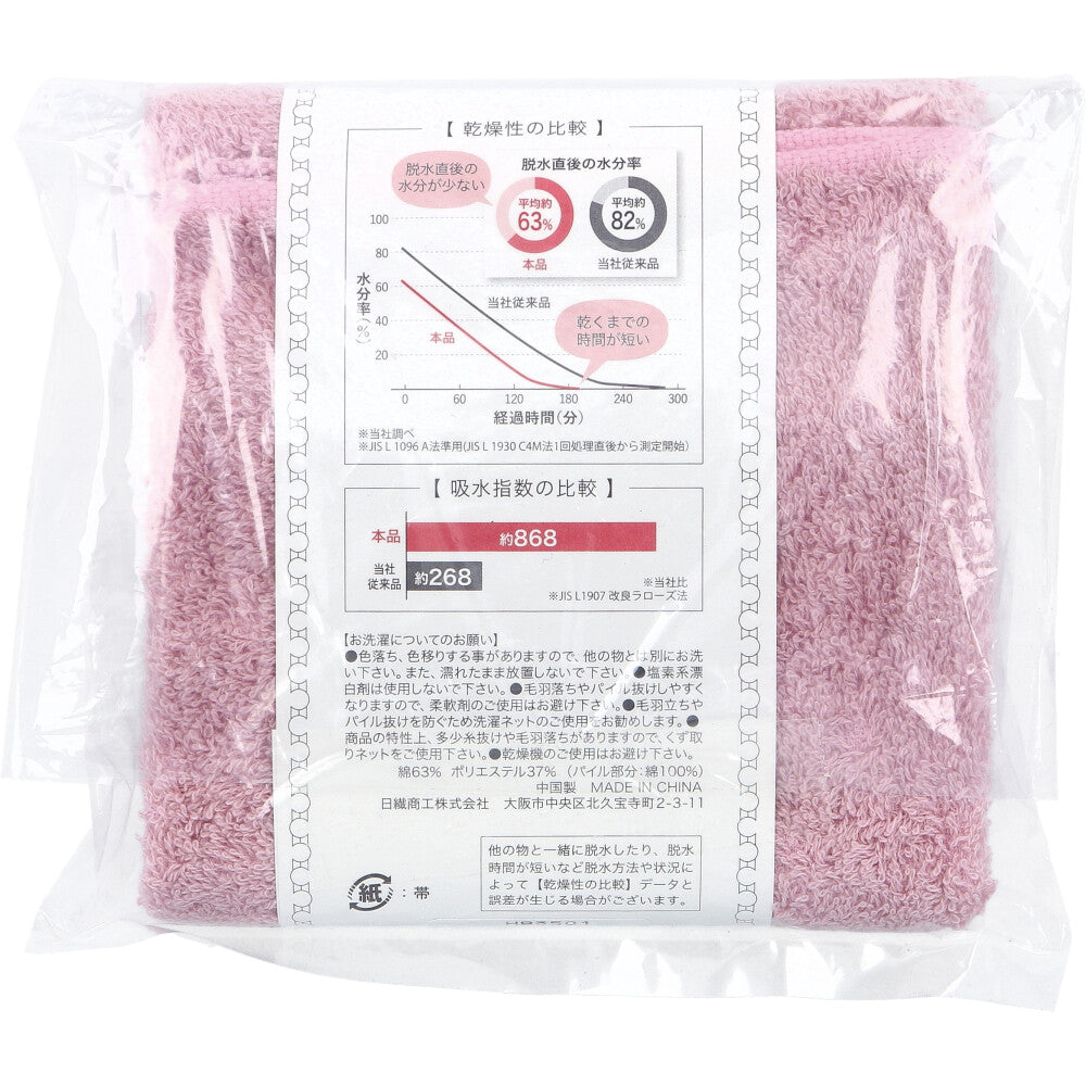 [11월 26일까지 특가] 세탁 탈수하는 것만으로 바로 마르는 수건 워시 타월 약 34×35 cm핑크 HB-3501 1장입 1개