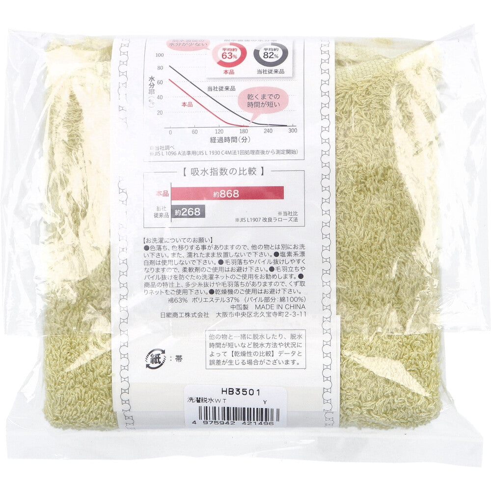 [11월 26일까지 특가] 세탁 탈수하는 것만으로 바로 마르는 수건 워시 타월 약 34×35 cm옐로우 HB-3501 1장입 1개