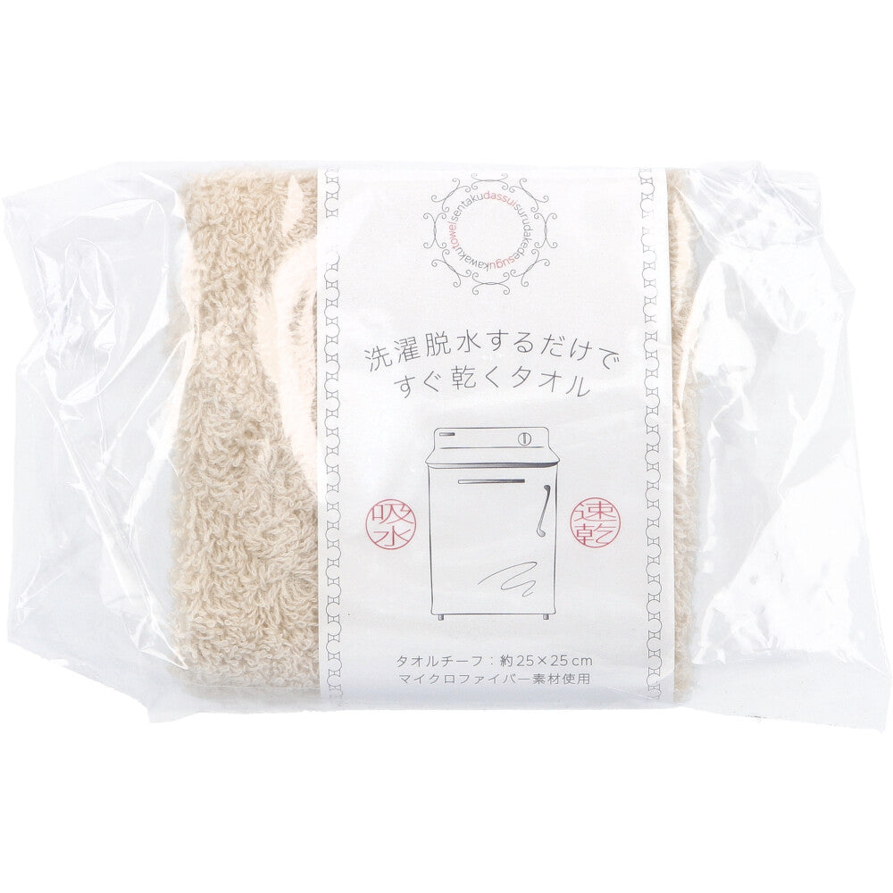 [Special offer until November 26th] Towel handkerchief that dries quickly just by washing and spin-drying, approx. 25 x 25 cm, beige, HB-35101, 1 piece, 1 unit