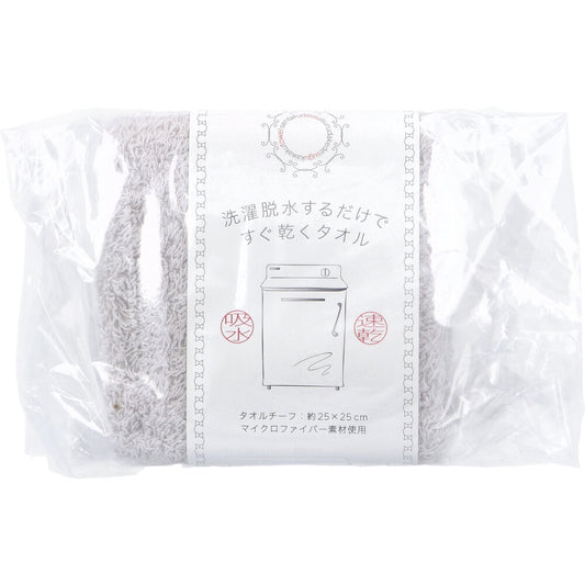 [11월 26일까지 특가]세탁 탈수하는 것만으로 바로 마르는 타월 타월 치프 약 25×25 cm그레이 HB-35101 1장입 1개