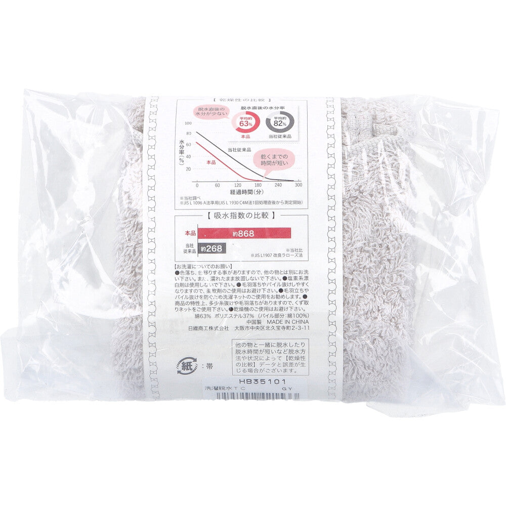 [11월 26일까지 특가]세탁 탈수하는 것만으로 바로 마르는 타월 타월 치프 약 25×25 cm그레이 HB-35101 1장입 1개