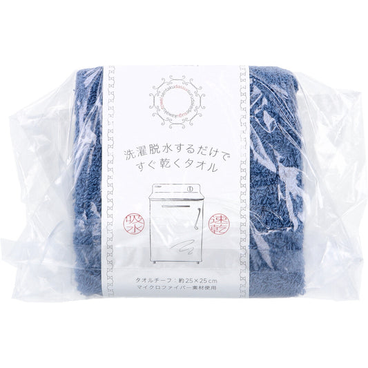 [11월 26일까지 특가]세탁 탈수하는 것만으로 바로 마르는 타월 타월 치프 약 25×25 cm네이비 블루 HB-35101 1장입 1개