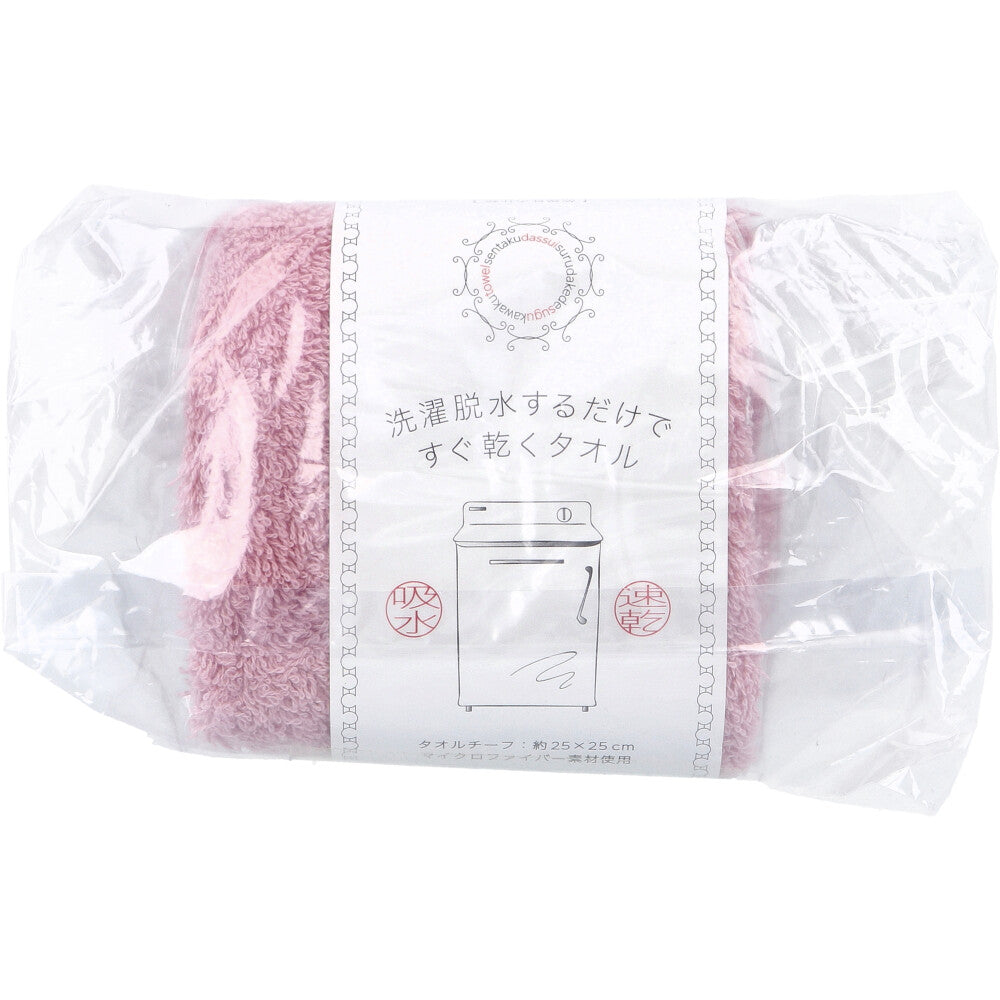 [Special offer until November 26th] Towel handkerchief that dries quickly just by washing and spin-drying, approx. 25 x 25 cm, pink, HB-35101, 1 piece, 1 unit