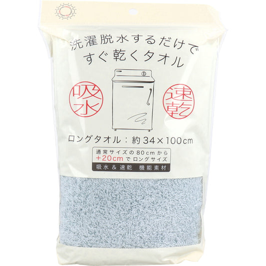 A towel that dries quickly just by washing and spin-drying. Long towel, approx. 34 x 100 cm, blue, HB-7003, 1 piece, 1 unit