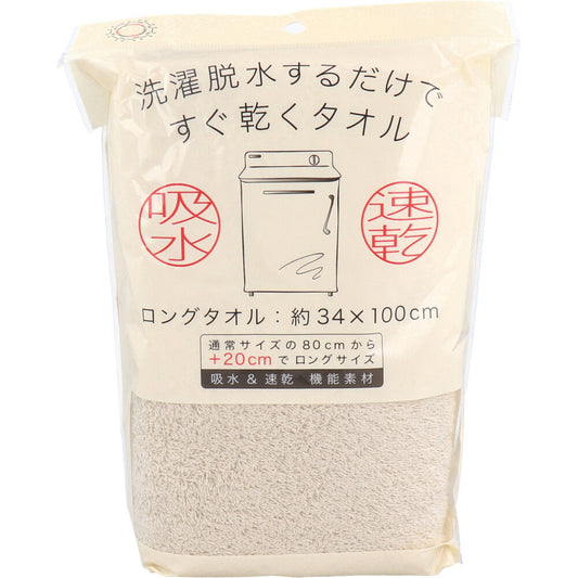 A towel that dries quickly just by washing and spin-drying. Long towel, approx. 34 x 100 cm, beige, HB-7003, 1 piece, 1 unit