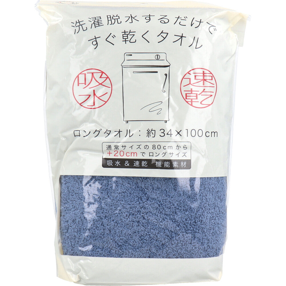 세탁 탈수하는 것만으로 바로 마르는 수건 롱 타월 약 34×100 cm네이비 블루 HB-7003 1장입 1개