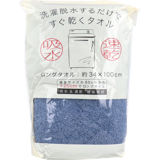 A towel that dries quickly just by washing and spin-drying. Long towel, approx. 34 x 100 cm, navy blue, HB-7003, 1 piece, 1 unit