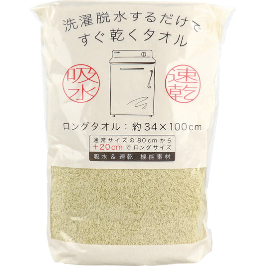 A towel that dries quickly just by washing and spin-drying. Long towel, approx. 34 x 100 cm, yellow, HB-7003, 1 piece, 1 unit