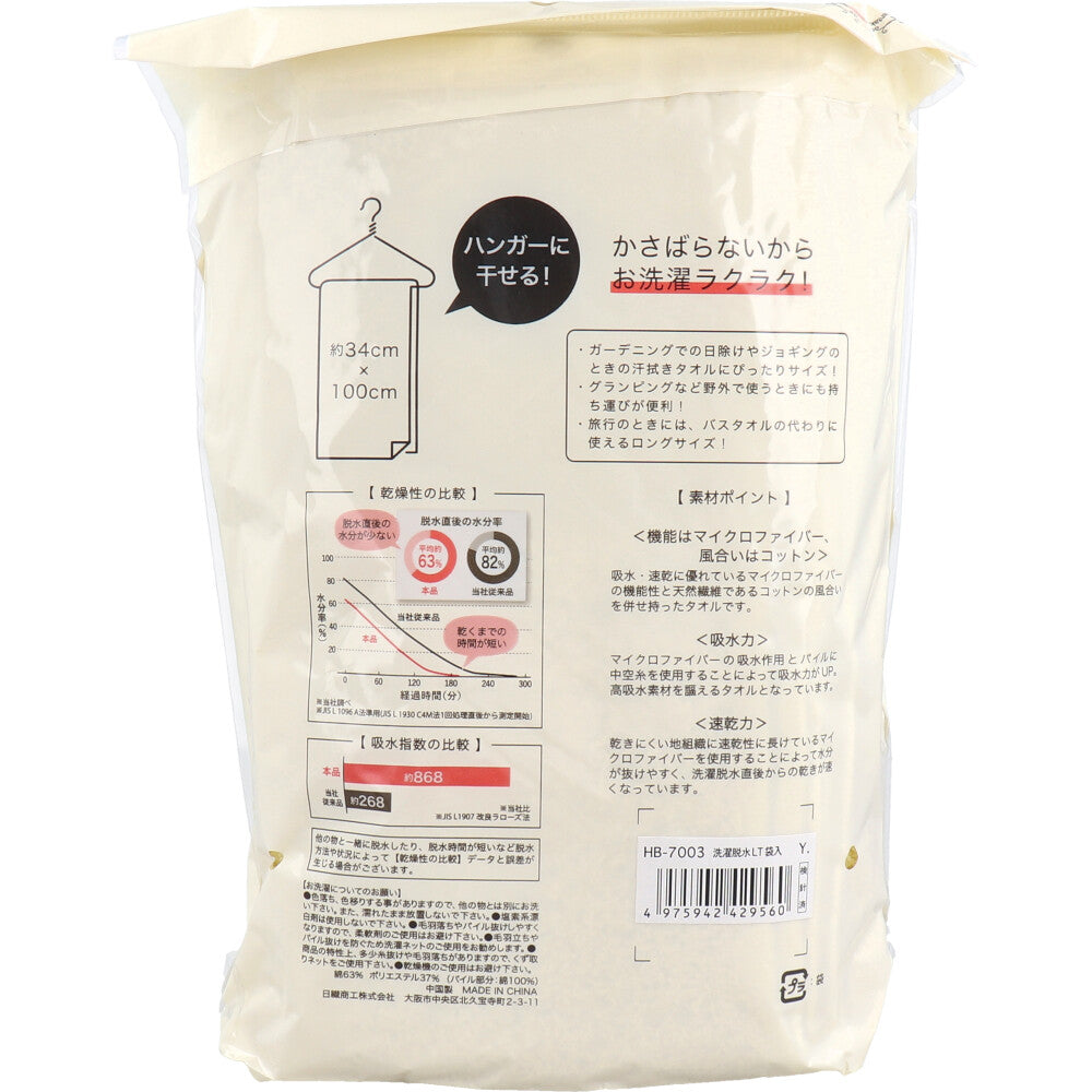 세탁 탈수하는 것만으로 바로 마르는 수건 롱 타월 약 34×100 cm 옐로우 HB-7003 1장입 1개