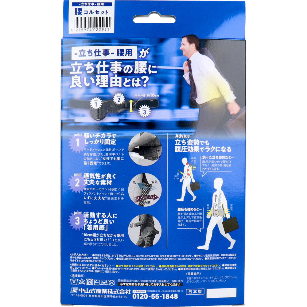 Nakayama Style Body Frame for Standing Work, Waist, M Size, 1 Piece