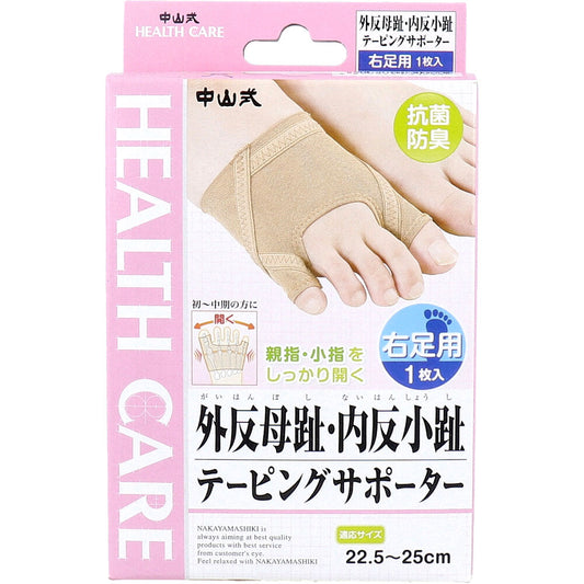 中山式 外反母趾・内反小趾テーピングサポーター 右足用 22.5～25cm 1枚入 1 個