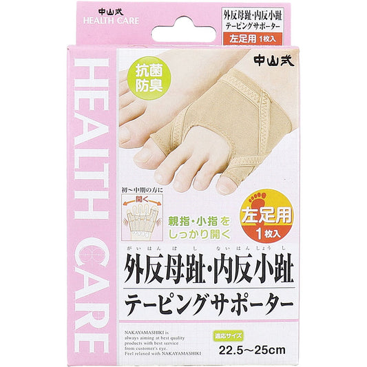 中山式 外反母趾・内反小趾テーピングサポーター 左足用 22.5～25cm 1枚入 1 個