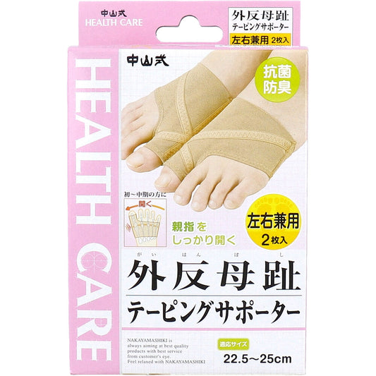 中山式 外反母趾テーピングサポーター 左右兼用 22.5～25cm 2枚入 1 個