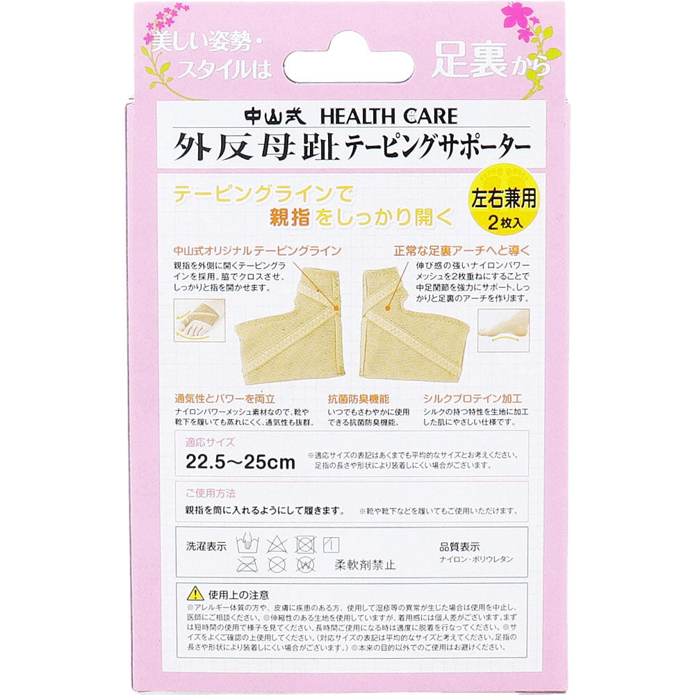 Nakayama Style Bunion Taping Supporter, for both left and right feet, 22.5-25cm, 2 pieces, 1 unit