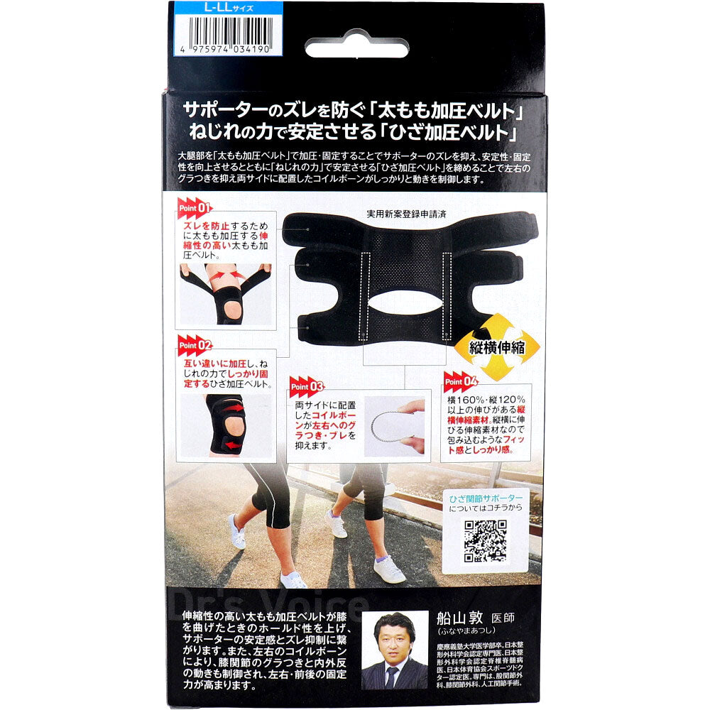 中山式 医学シリーズ ひざ用 関節サポーター 左右兼用 L-LLサイズ 1枚入 1 個