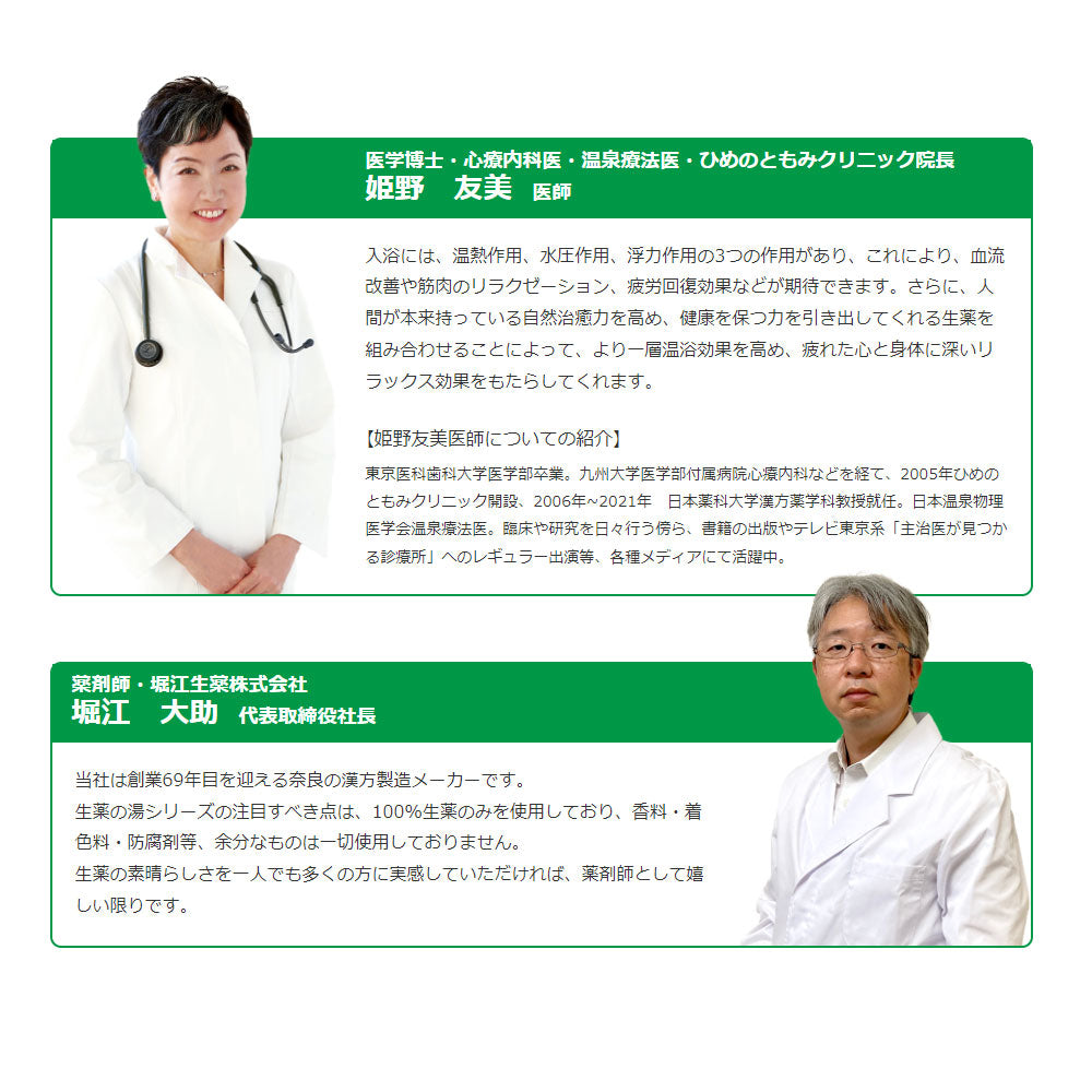 薬用入浴剤 生薬の湯EX ティーバッグ式 30g×10包入 1 個