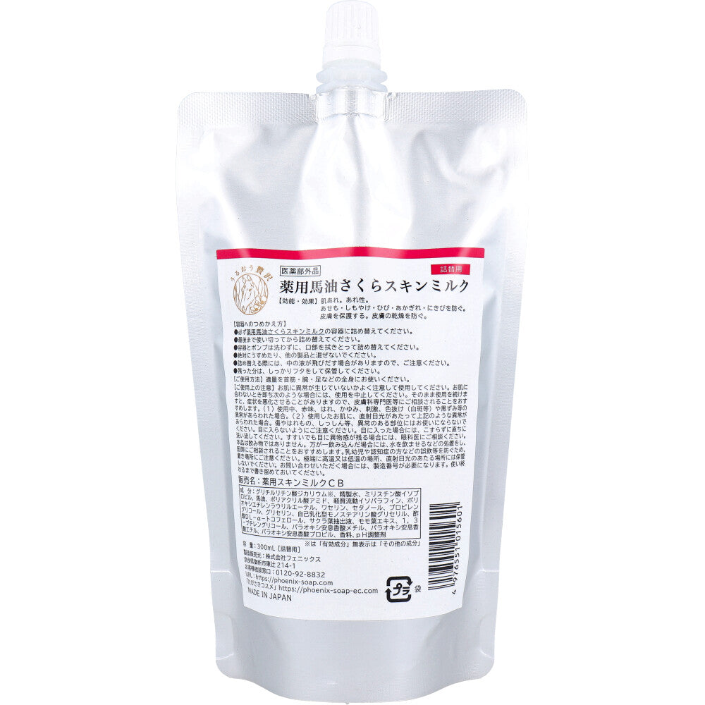 薬用馬油さくら スキンミルク 詰替用 300mL 1 個