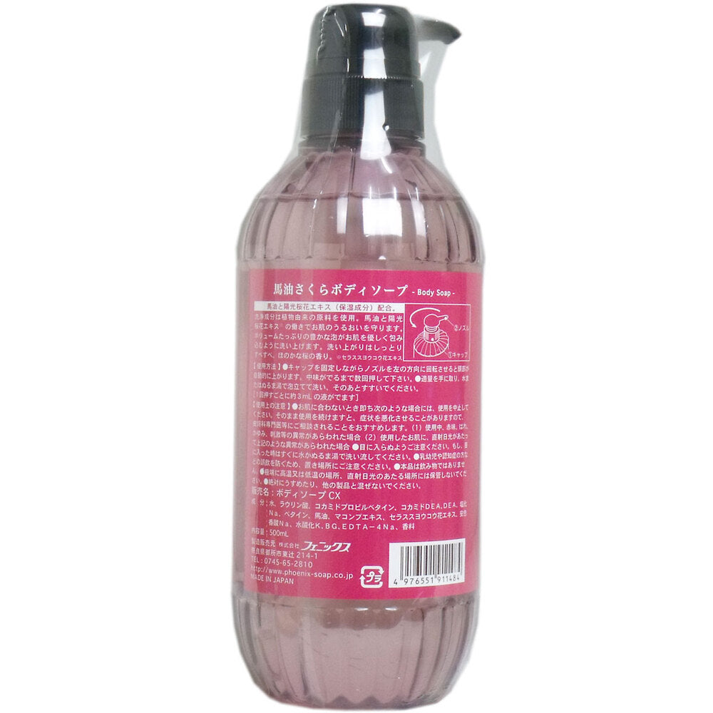 馬油さくら ボディソープ 500mL 1 個