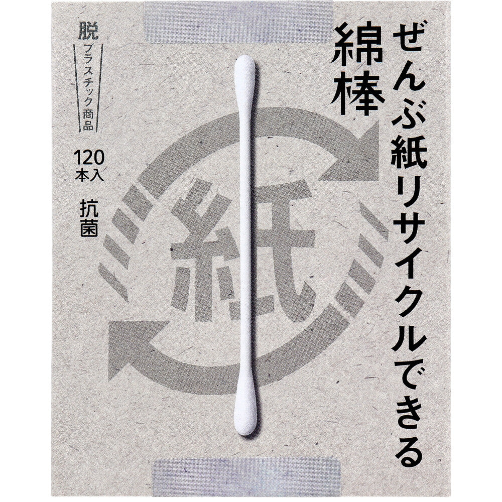 [メーカー欠品]ぜんぶ紙リサイクルできる綿棒 120本入 1 個