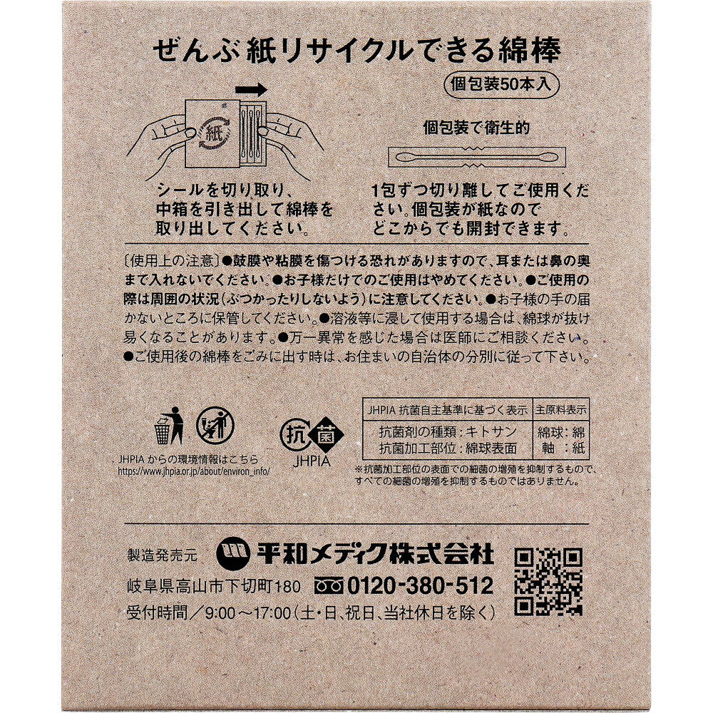 Cotton buds that can be recycled, individually wrapped, 50 buds, 1 pack