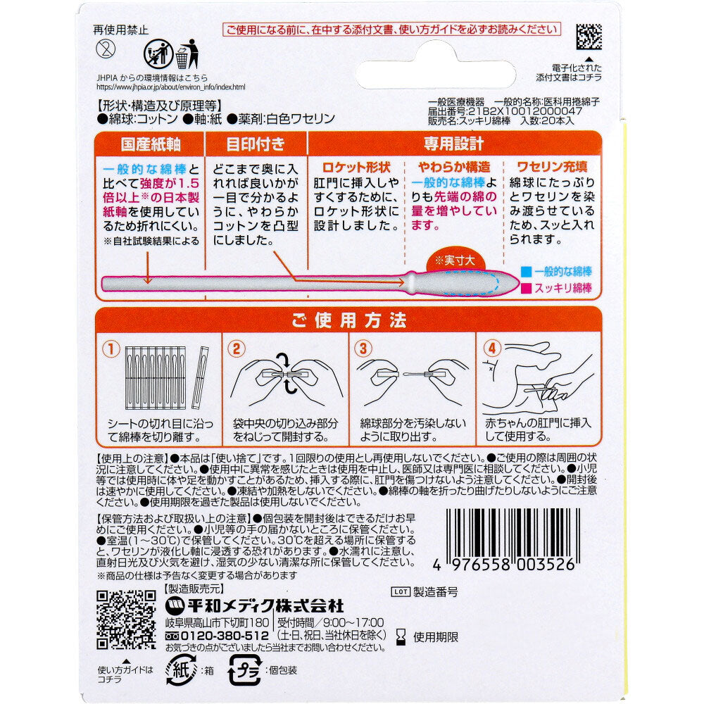 コットンZOO 赤ちゃんスッキリ綿棒 20本入 1 個