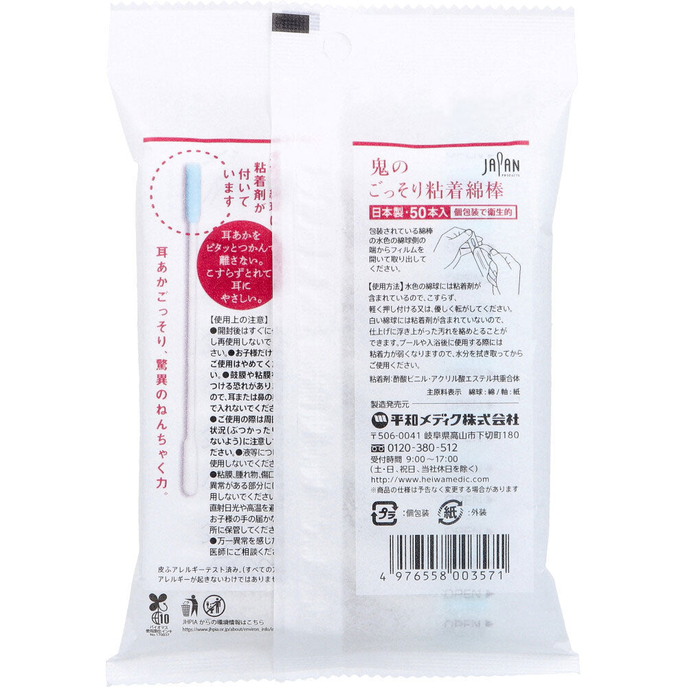 鬼のごっそり粘着綿棒 個包装 50本入 1 個