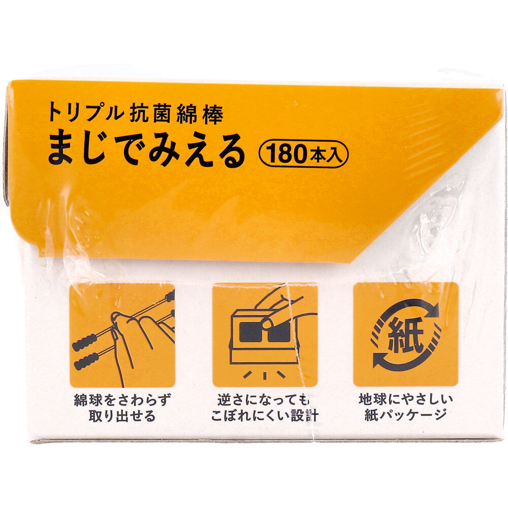 トリプル抗菌綿棒まじでみえる 180本入 1 個