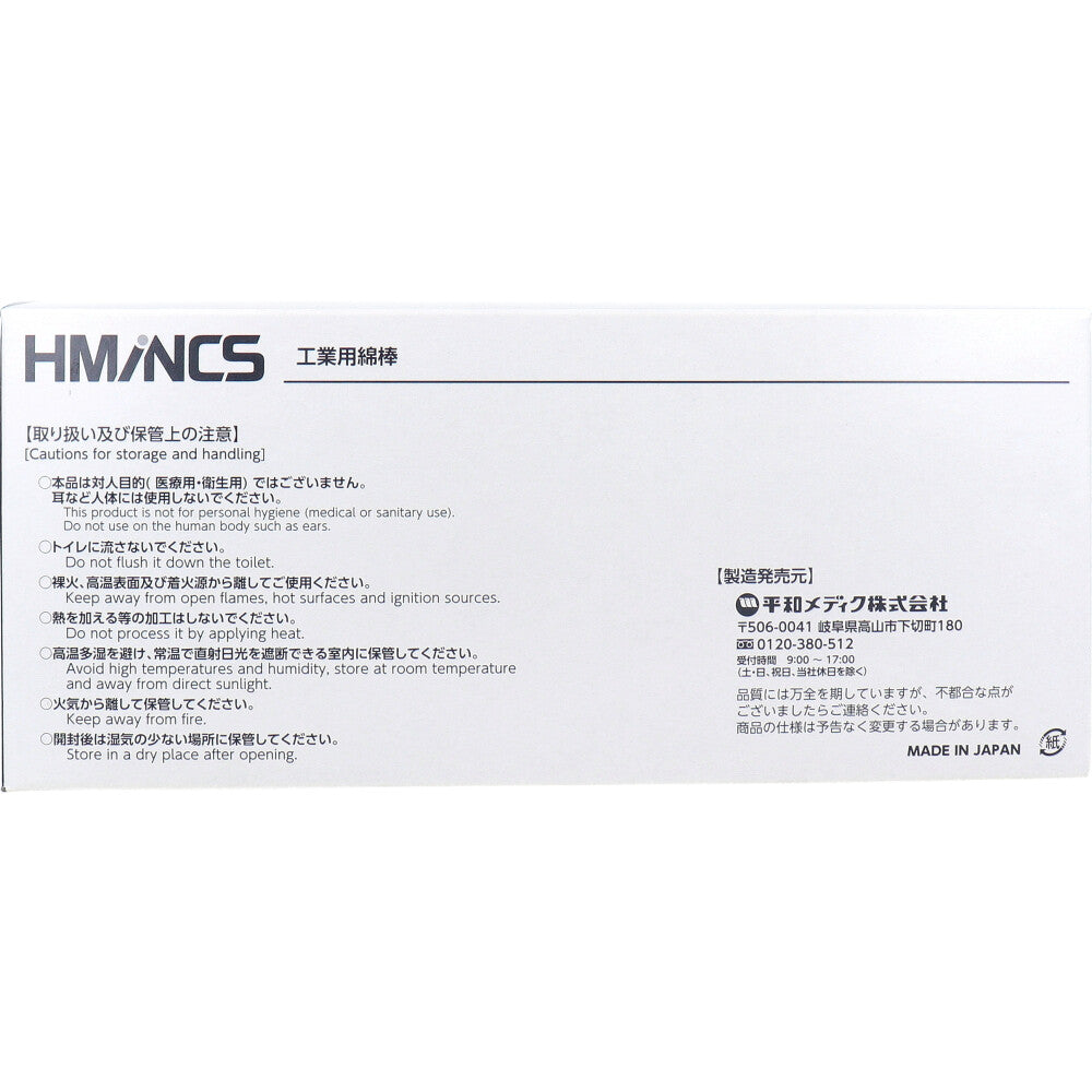 공업용 면봉 HMINCS(밍크스) RW801 25개×50 시트입 1개